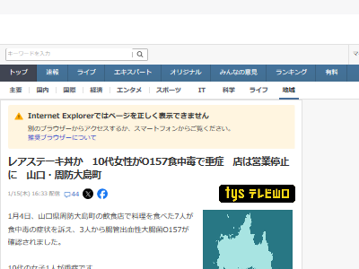 レアステーキ丼 食中毒 O157 営業停止 アロハオレンジ 山口県周防大島町に関連した画像-02