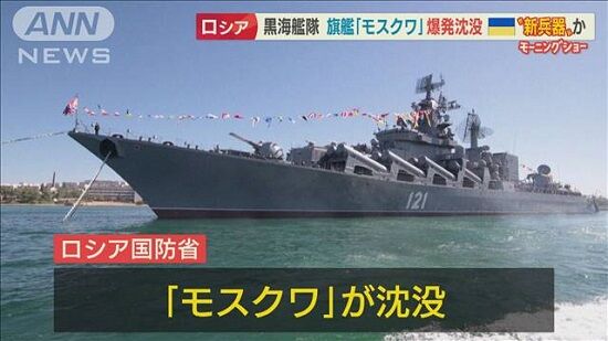 ウクライナ　攻撃　撃沈　轟沈　旗艦　モスクワ　乗組員　核兵器　搭載　ネプチューンに関連した画像-01