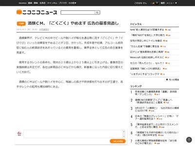 酒類cmの ごくごく という効果音 未成年者や妊婦の飲酒欲求を煽るとして使用禁止にwwwww オレ的ゲーム速報 刃 酒類cmの ごくごく という効果音 未成年者や妊婦の飲酒欲求を煽るとして使用禁止にwwwww オレ的ゲーム速報 刃
