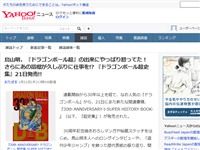 鳥山明 ドラゴンボール超 ドラゴンボール 作画崩壊 作画 に関連した画像-07