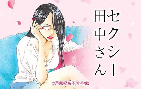 セクシー田中 原作者 芦原妃名子 日テレ 脚本家 相沢友子 小学館 発言 人狼ゲーム 狂人 登場人物 漫画 ドラマ 責任に関連した画像-01