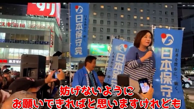 日本保守党 政治 警察 ヨドバシカメラ 大阪に関連した画像-09