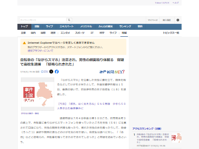 自転車 傷害 トラブル ながらスマホ 高校生に関連した画像-02