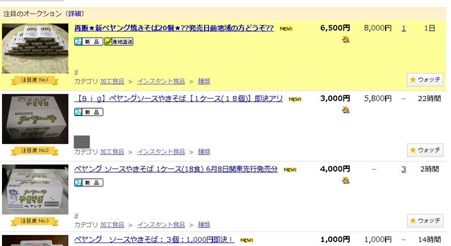 ペヤング 転売に関連した画像-03