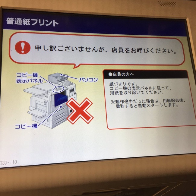 アカン コンビニで18禁のコピー本を刷っていた同人作家さん 冷や汗が止まらない事態に陥るwwwww オレ的ゲーム速報 刃 アカン コンビニで18禁のコピー本を刷っていた同人作家さん 冷や汗が止まらない事態に陥るwwwww オレ的ゲーム速報 刃