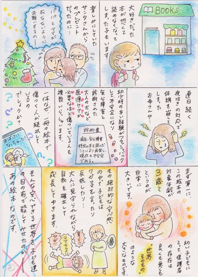 のぶみ 絵本作家 ロリコン ペドフィリア 虚言癖 虐待 障害者に関連した画像-05