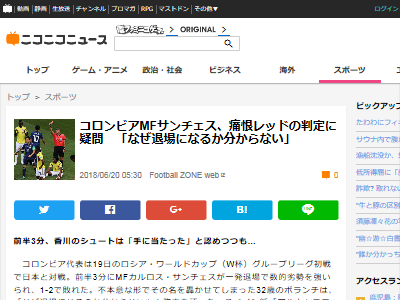 サッカー 前半3分でレッドカード退場したコロンビア選手 W杯史上2番目のスピード退場だった 1位の速さおかしいってレベルじゃねぇ オレ的ゲーム速報 刃 サッカー 前半3分でレッドカード退場したコロンビア選手 W杯史上2番目のスピード退場だった 1位の速さおかしいってレベルじゃねぇ オレ的ゲーム速報 刃