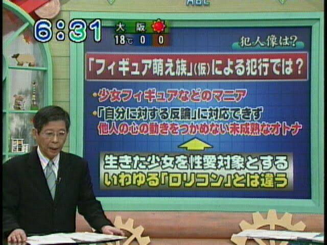オタク叩き オタクバッシング マスコミ アラフォー 老害に関連した画像-04