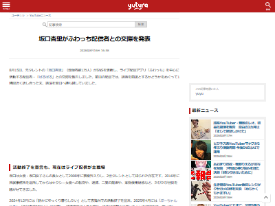 坂口杏里 交際 ふわっち 配信者 ぱるぱるに関連した画像-02