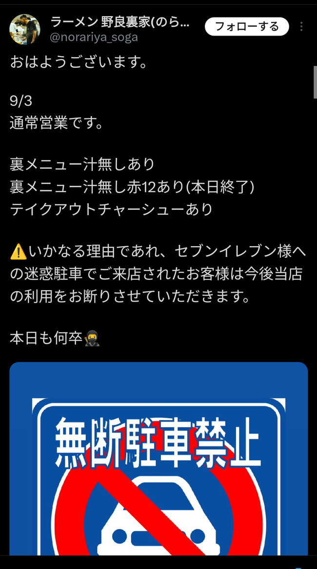 野良裏家 ラーメン 駐車場 違法駐車 セブンイレブン コンビニ 警察 監視カメラ に関連した画像-03