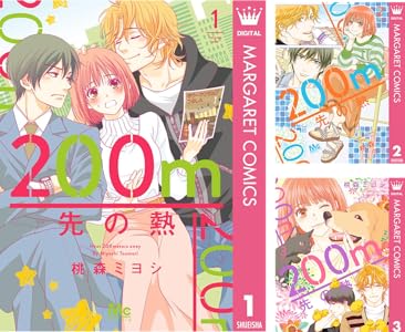 Kindle 集英社 少女漫画 アシガール 俺物語!! NANA アオハライド かくかくしかじか 君に届け 氷の城壁 に関連した画像-41