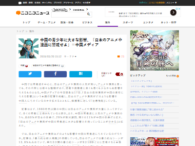 日本アニメ警戒中国メディアに関連した画像-02