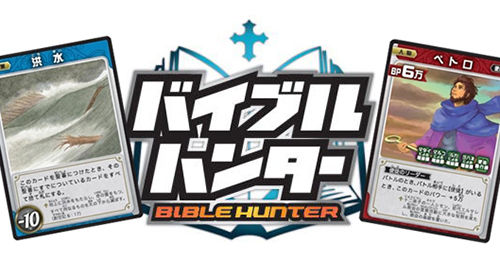 biblehunter