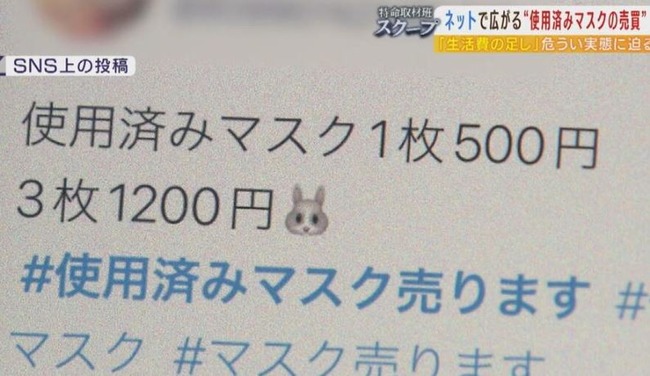 使用済み マスク シングルマザー 女子大生 販売に関連した画像-01