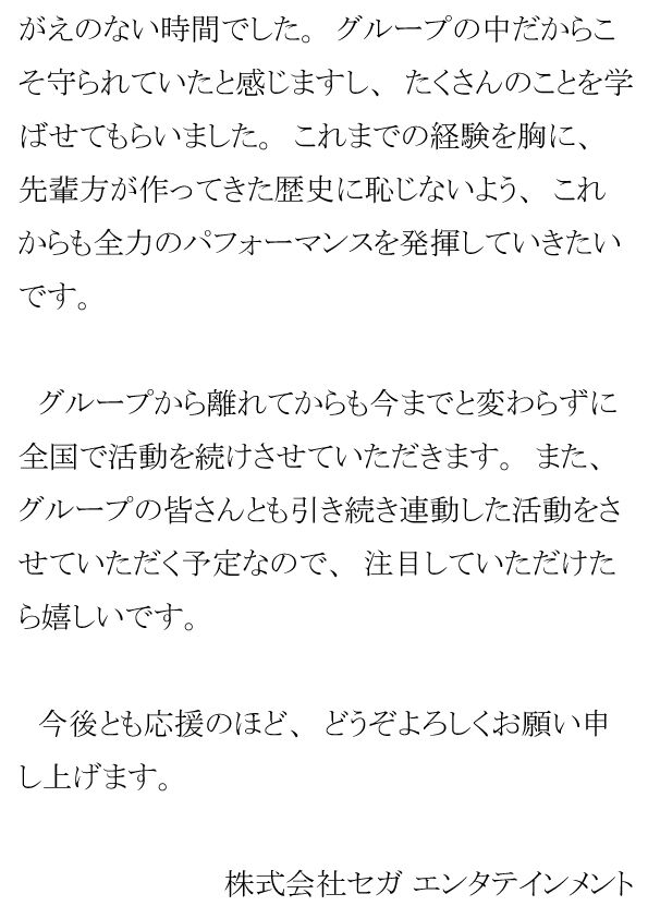 セガ セガエンタテイメント 株式 売却 IR AKB 炎上に関連した画像-04