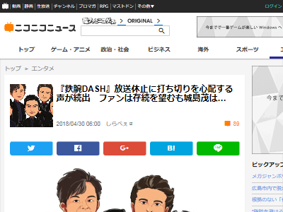 山口達也 TOKIO 強制わいせつ 城島茂 鉄腕ダッシュ 放送休止に関連した画像-02