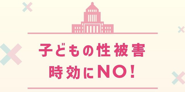 ジャニーズ騒動　PENLIGHT　キボタネ　正義連　左翼活動家　子どもの性被害　時効にNOに関連した画像-01