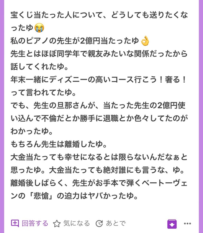 宝くじ 大金 高額当選 2億円 女性 夫 離婚 ピアノ ピアニストに関連した画像-02