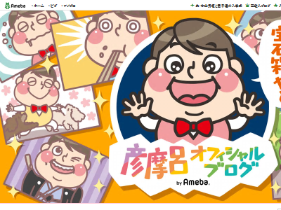 破裂寸前だった彦摩呂さんがキロ痩せた結果ｗｗｗｗｗｗ オレ的ゲーム速報 刃