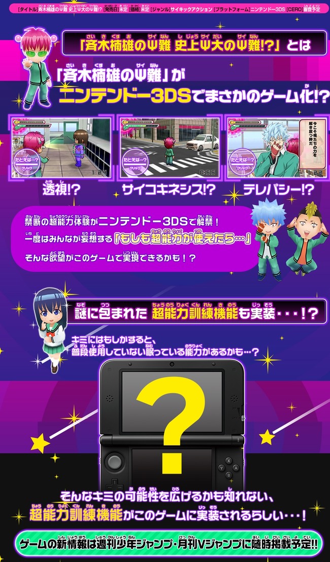 斉木楠雄のps難 が3dsでゲーム化決定 超能力訓練機能が実装wwwwww オレ的ゲーム速報 刃 斉木楠雄のps難 が3dsでゲーム化決定 超能力訓練機能が実装wwwwww オレ的ゲーム速報 刃