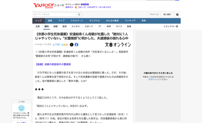 南丹市 安達結希 死体遺棄事件 犯人 母親に関する画像-02