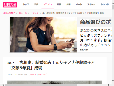 嵐 二宮和也 結婚 伊藤綾子に関連した画像-02