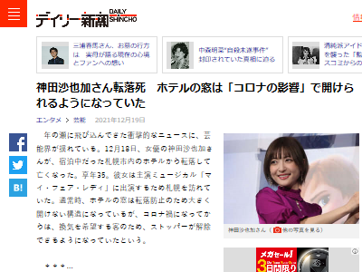 神田沙也加 自殺 事故死 転落 ホテル 窓 ストッパー 北海道 死去に関連した画像-02