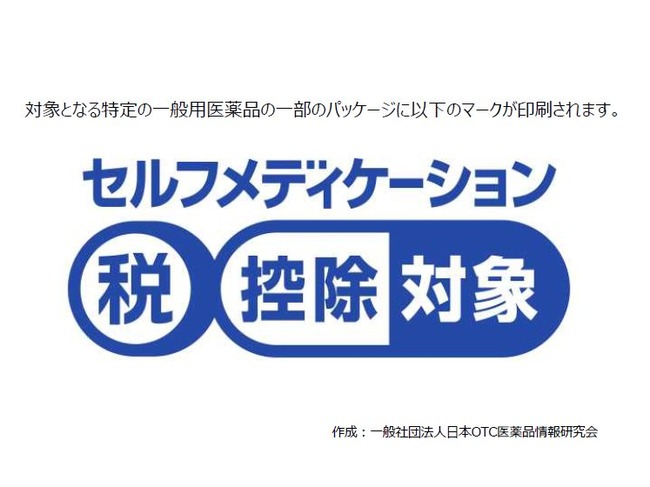 セルフメディケーション税制 医療費控除 風邪薬 レシート 領収書 1万2000円 に関連した画像-02
