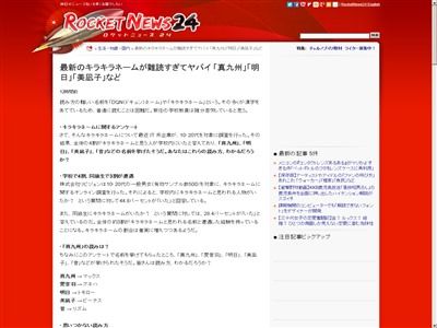 最近のキラキラネーム 真九州 マックス 明日 トモロー 美凪子 ビーナス 音 リズム オレ的ゲーム速報 刃 最近のキラキラネーム 真九州 マックス 明日 トモロー 美凪子 ビーナス 音 リズム オレ的ゲーム速報 刃