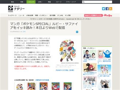 朗報 マンガ ポケモンspecial ルビー サファイア 本日からwebにてイッキ読み配信開始 他 オレ的ゲーム速報 刃 朗報 マンガ ポケモンspecial ルビー サファイア 本日からwebにてイッキ読み配信開始 他 オレ的ゲーム速報 刃