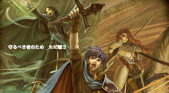 【朗報】 『ファイアーエムブレム』シリーズのDLソフトが33％OFFセールを実施！！