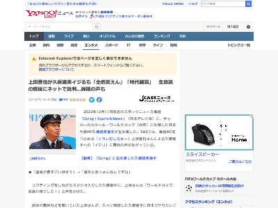 上田晋也 久保建英 Going! イジリ 炎上に関連した画像-02