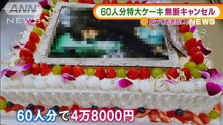菓子工房ラ・ベルージュ　ケーキ　特注　60人分　無断　キャンセル　炎上に関連した画像-01