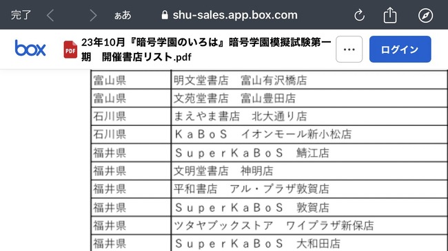 西尾維新 岩崎優次 原作 ジャンプ 暗号学園のいろは 暗号兵 謎解き 報酬 石川県 いろは書店 暗号学園模擬試験 解答 特典 報酬 読者 競争 企画 イベント 隠し問題 4問目 解凍者 ハンター試験 ソースコードに関連した画像-08