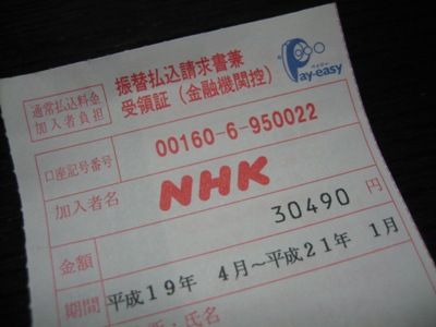 割高　料金　NHKに関連した画像-01