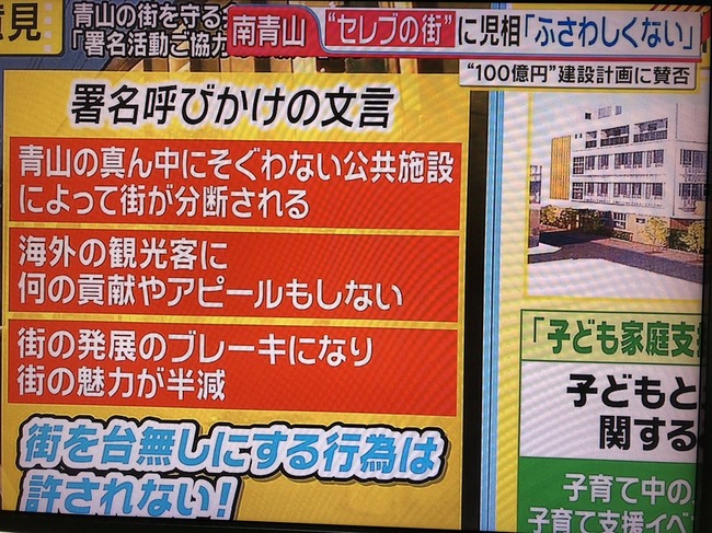 青山 一等地 児童相談所 住民 不動産屋 反対に関連した画像-03