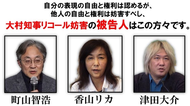 津田大介 香山リカ 書類送検 町山智浩 愛知県知事リコール署名 妨害 地方自治法違反に関連した画像-01