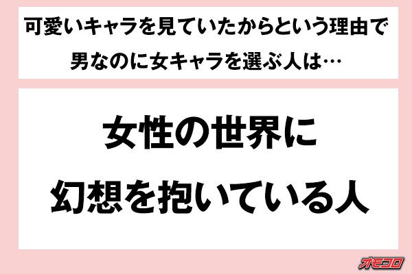 ゲームで男なのに女キャラを使う人の気持ちを心理学者が解明 お前らそういうことだったのかwww オレ的ゲーム速報 刃
