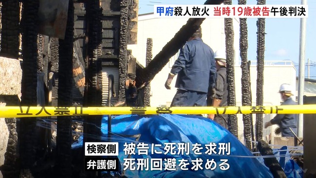 殺人放火 死刑 判決 特定少年 少年法に関連した画像-01