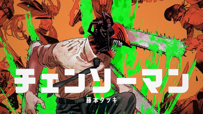 漫画 チェンソーマン の作者が第2部の構想を語る 2部の舞台はなんと オレ的ゲーム速報 刃 漫画 チェンソーマン の作者が第2部の構想を語る 2部の舞台はなんと オレ的ゲーム速報 刃