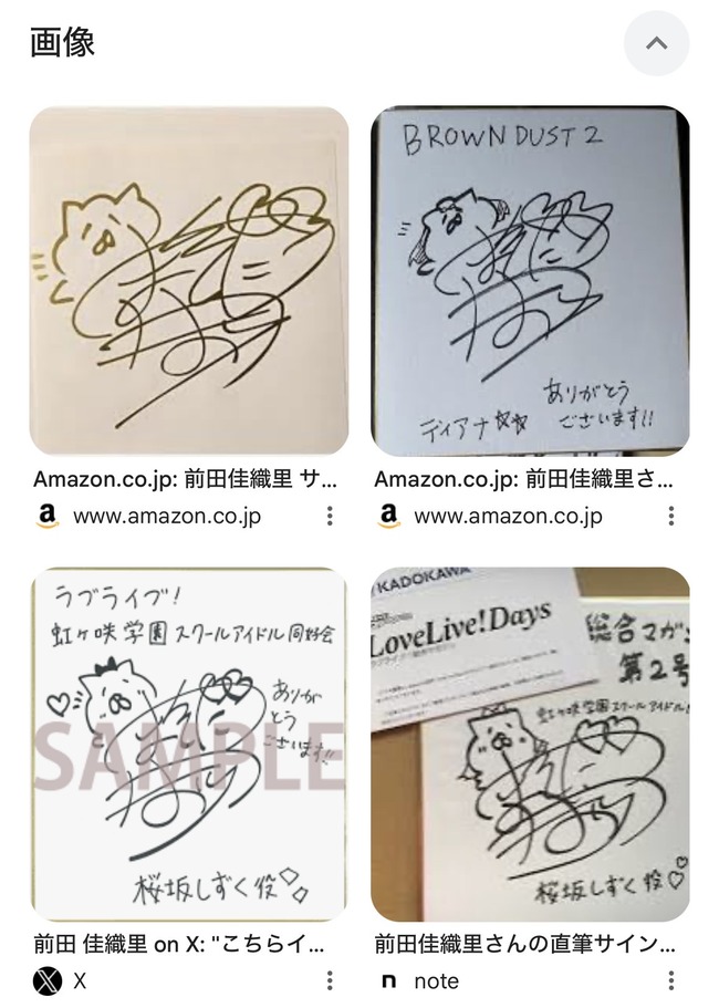 前田佳織里 彼氏 しろくま シロクマ サイン 匂わせ X ツイッター アカウント 熱愛に関連した画像-04