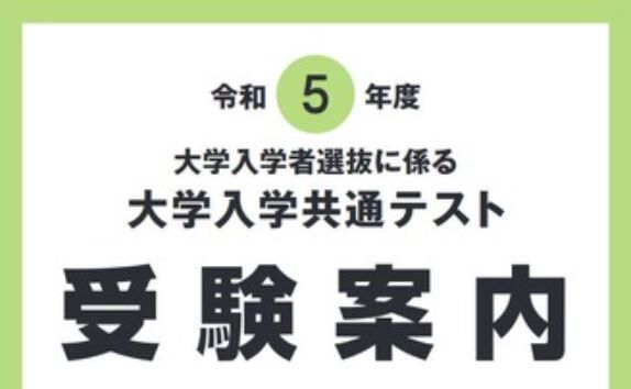 共通テスト 問題量 センター試験 大学入試 処理速度に関連した画像-01