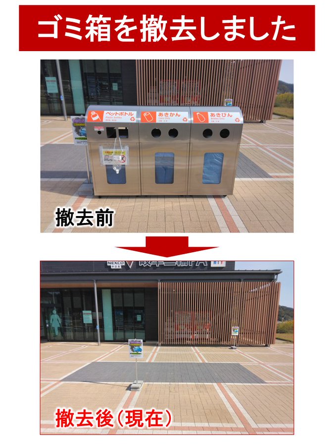 NEXCO���ѡ����󥰥��ꥢ����®ƻϩ���쳤���ꥢ���ȥ���Τߤ�PA������Ȣ��ű��˴�Ϣ��������-02