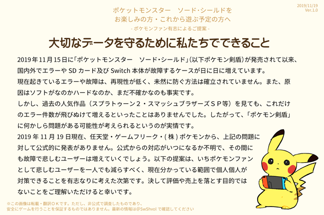 ポケモン ソード シールド エラーや本体破壊について ユーザーが対策できる注意喚起 公式がだんまりなため有志が案内を作成 オレ的ゲーム速報 刃 ポケモン ソード シールド エラーや本体破壊について ユーザーが対策できる注意喚起 公式がだんまりなため有志が案内を作成 オレ的ゲーム速報 刃