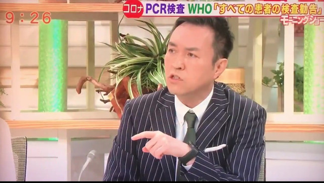 新型コロナ　PCR検査　テレビ朝日　モーニングショー　玉川徹に関連した画像-01