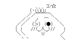 やる夫 テヘッ