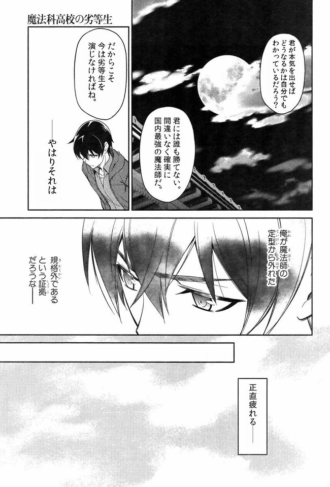 速報 超人気ラノベ 魔法科高校の劣等生 アニメ化決定 キャストに中村悠一さん 早見沙織さん オレ的ゲーム速報 刃