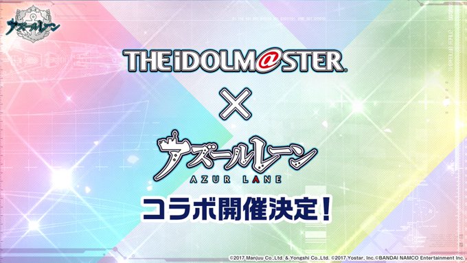 アズールレーン　アズレン　アイドルマスター　アイマス　コラボに関連した画像-01