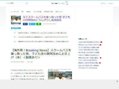 スクールバスをジャックした陸軍の訓練生さん 乗っていた子供達に され逃走 オレ的ゲーム速報 刃