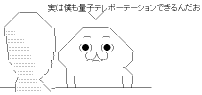 量子コンピュータ 量子テレポーテーションに関連した画像-03